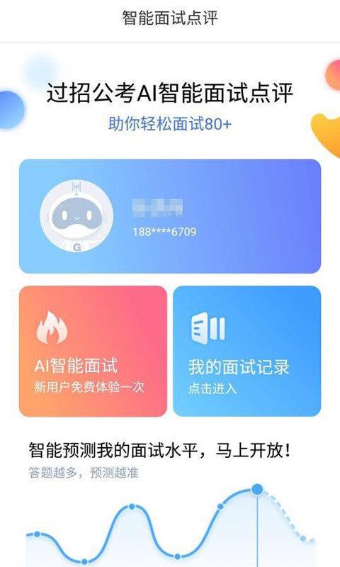 过招面试手机版  v1.1.0图1