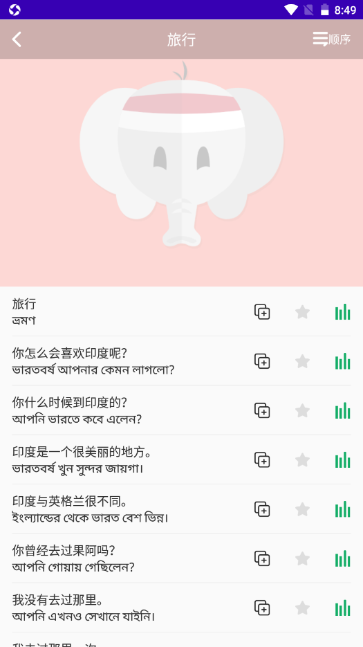 孟加拉语学习  v1.0.0图3