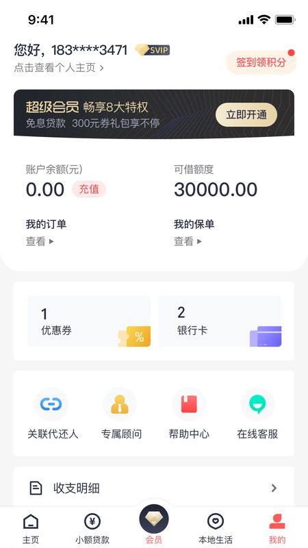 乡助小额贷款app下载安装最新版  v3.1.9图2