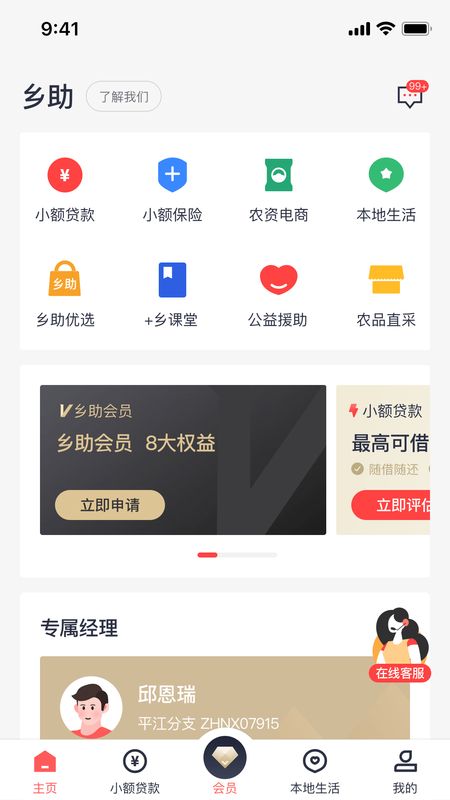 乡助小额贷款app下载安装最新版