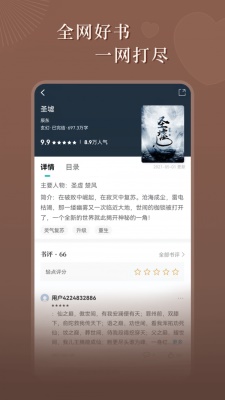 达文小说手机版在线阅读下载安装  v1.0.2图1