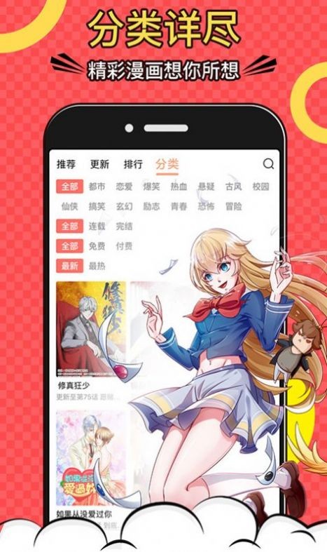 一看漫画  v1.4.0图2