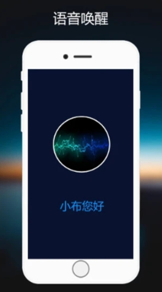 小布语音助手官网版下载安装苹果  v1.0.2图2