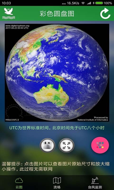 卫星云图免费版  v3.1.9983图1