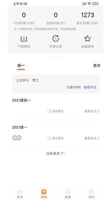 启良教育下载  v1.0.0图2