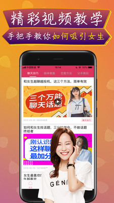 神撩话术软件  v3.6图2