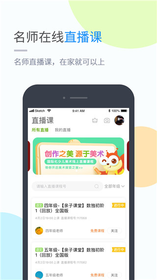 吉教乐学app下载官网安装  v4.3.3图3