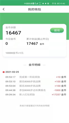 青柠计步  v1.0.0图3