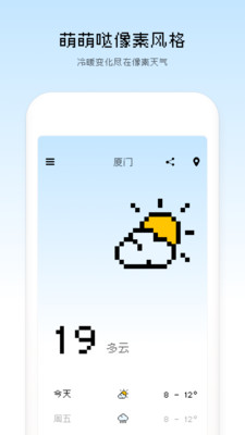 像素天气预报  v1.2.11图3