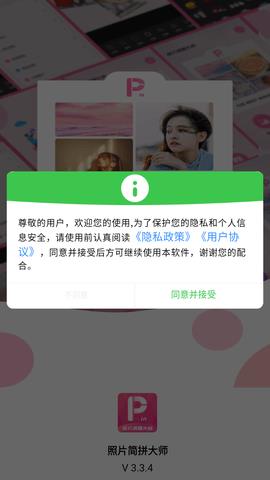 照片简拼大师  v3.3.4图4
