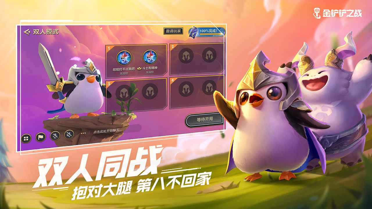 金铲铲之战下载  v1.5.13图4