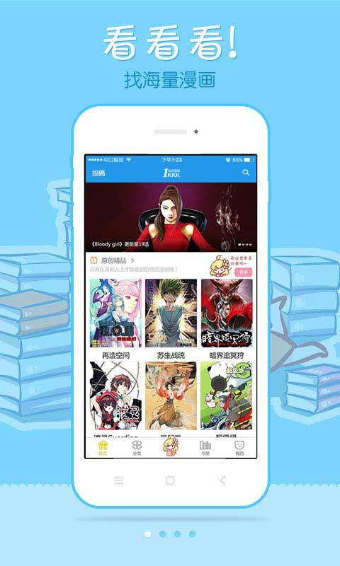 极速漫画网  v6.1.0图1