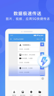 wifi换机助手手机版下载安装官网