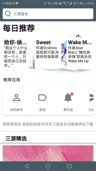 三源音乐安卓版官网下载苹果版  v1.0图2