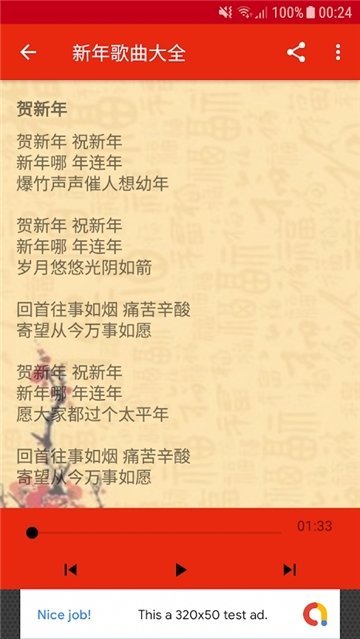 新年歌曲大全手机版下载安装