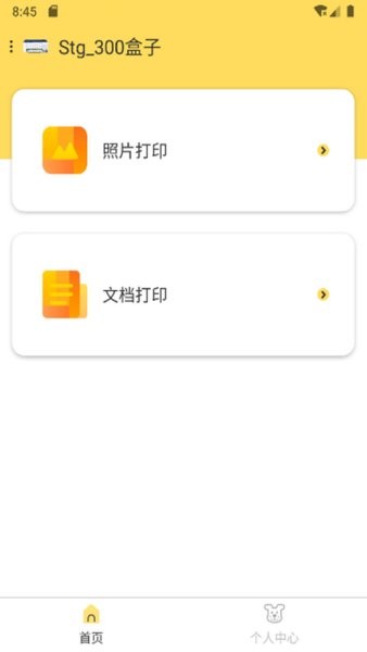 小白智慧打印客户端  v2.4.10图2