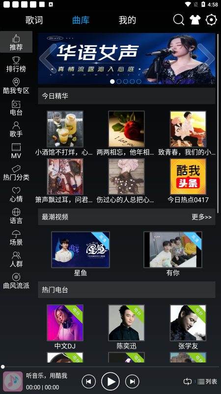 快听音乐免费版下载安装苹果版手机  v1.0.1图2