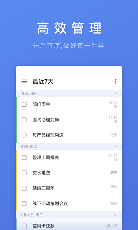 滴答清单软件下载安装官网免费版  v1.0.0图1