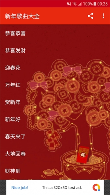 新年歌曲大全手机版下载安装  v3.0图2