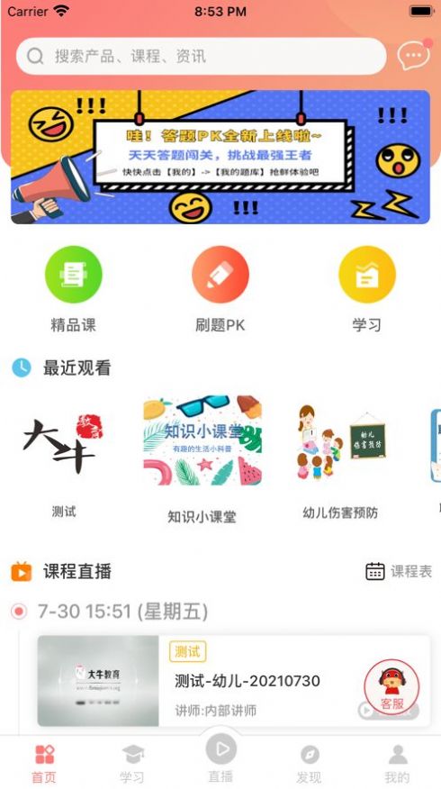 大牛考教师  v1.0.1图1