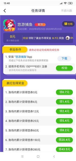 应用试客免费下载  v1.0图3