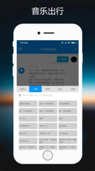 小布语音助手最新版本下载安装苹果  v1.0.2图1