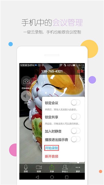 瞩目会议app下载安装官方免费下载苹果手机  v1.0图2