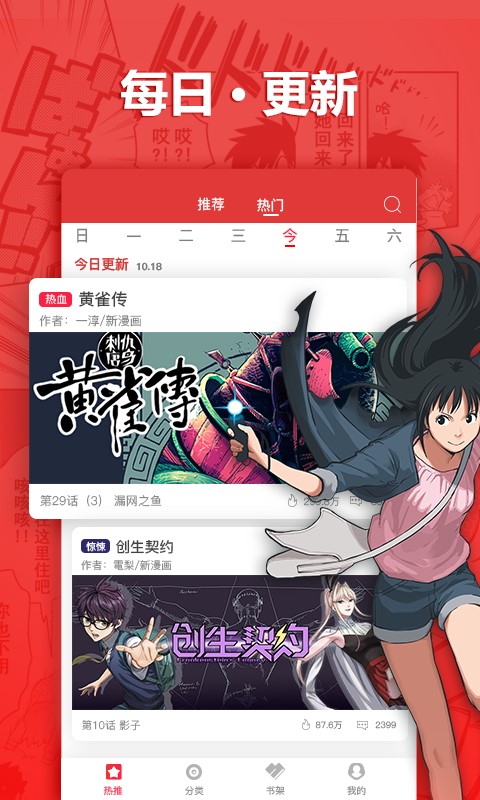 呆呆漫画最新版下载迅雷下载安装  v1.0.0图2