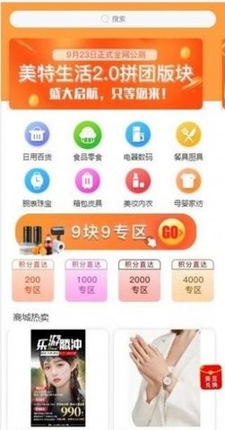 美特生活  v1.0.14图2