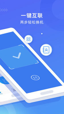 wifi换机助手手机版下载安装官网  v1.2.0图3