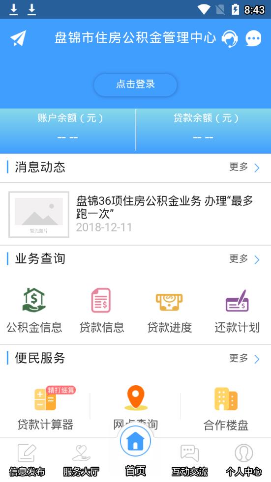 盘锦公积金  v0.0.22图1