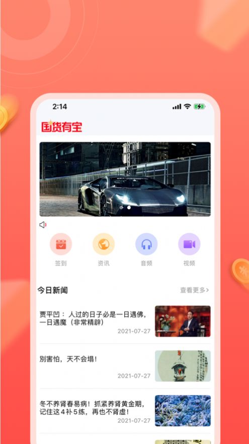 国货有宝  v1.0图2