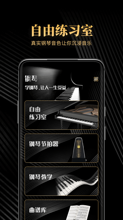 钢琴吧破解vip版  v1.0图3