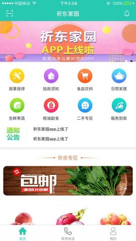 云南智慧社区  v1.0.2图3