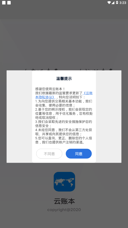 云账本app官方下载6.2.3  v5.6.3图1