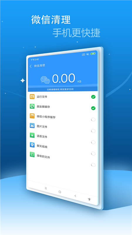 内存超级清理手机版软件免费  v4.0.2图2