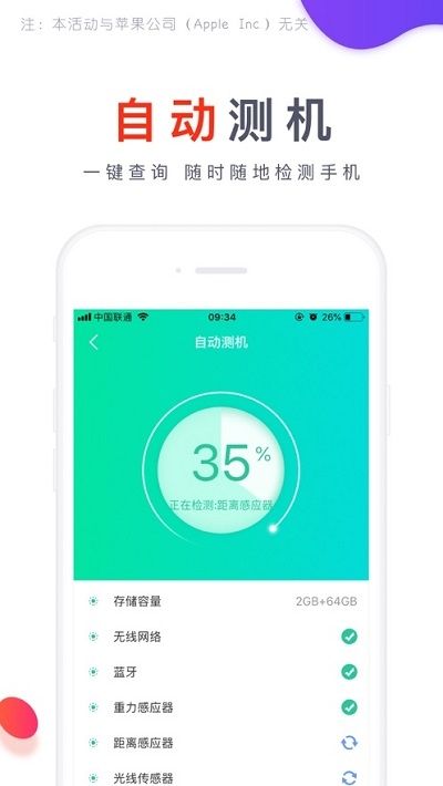 爱测机手机版下载安装最新版苹果  v1.1.1图1