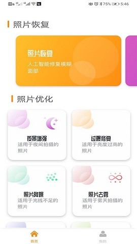 着色照片修复最新版  v1.0.0图1