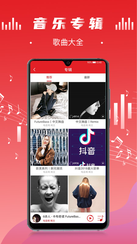 电音阁dj手机版下载安装最新版  v3.0.4图2