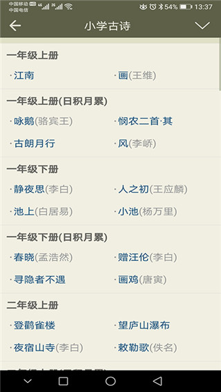 古诗文网app下载安装手机版免费  v2.4.5图3