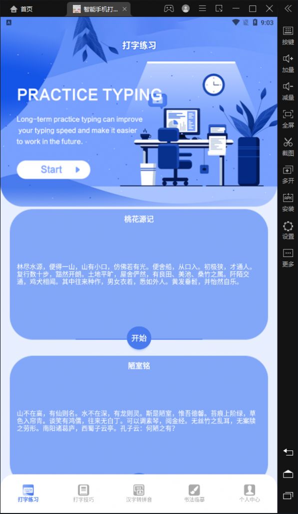 智能手机打字员  v1.3图3