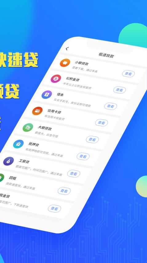 小马id贷2024  v1.0图2