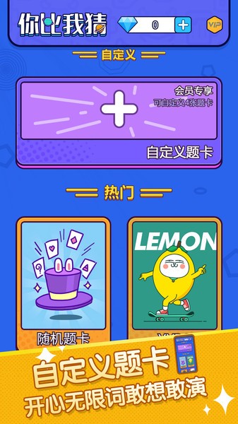 你比划我来猜  v2.08图2