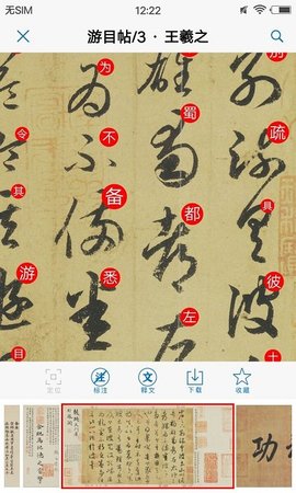 以观书法  v4.6.9图2