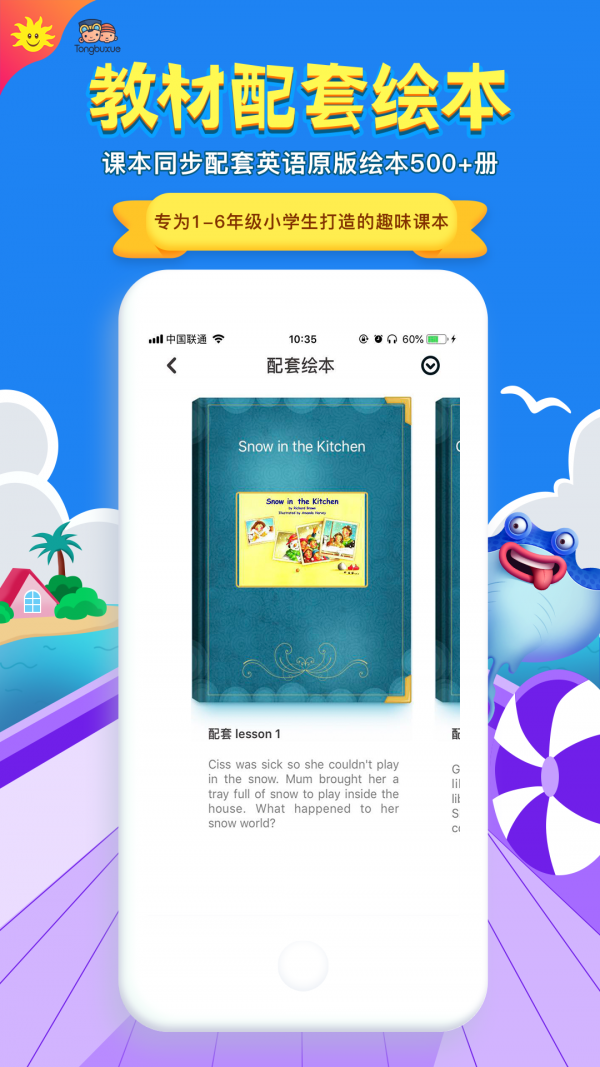 同步学小学英语app人教版三年级  v3.19.2图1