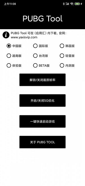 pubgtool安卓版下载旧版本