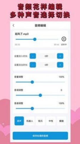 音频剪辑提取  v1.4.0图2