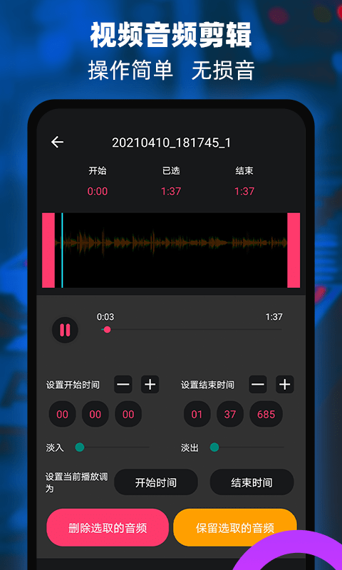 音频提取器编辑器  v1.0图2