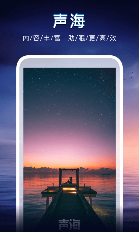 声海2024  v1.0.0图2