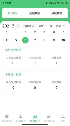 玺悦学府教师端  v1.0图3